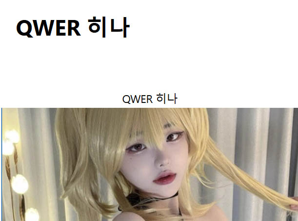 QWER 히나